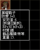 黑曜長靴.bmp