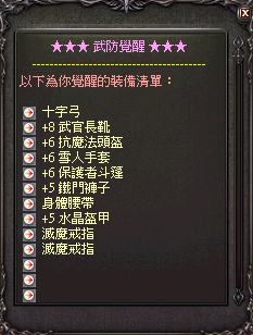 覺醒清單 (1).bmp