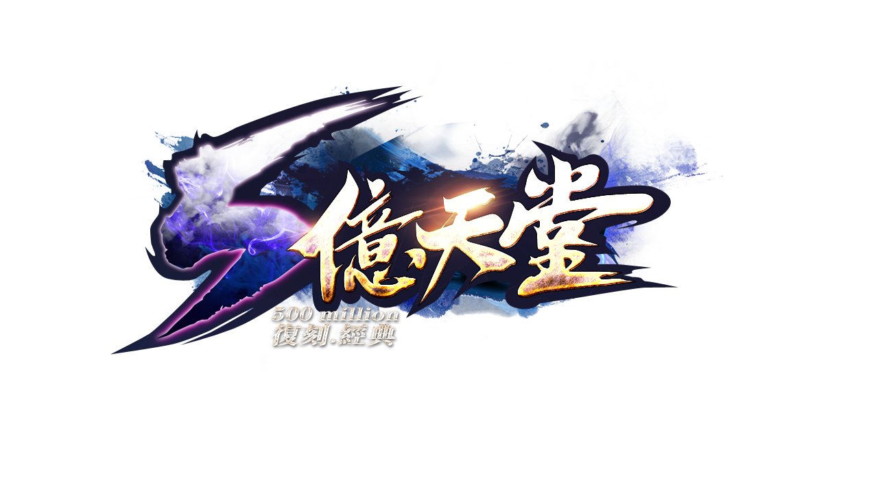 5億天堂logo.png